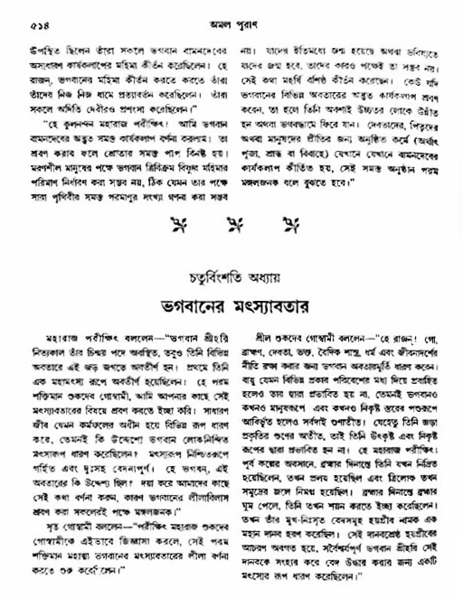 অমল পুরাণ পৃষ্ঠা নং-৫১৪
