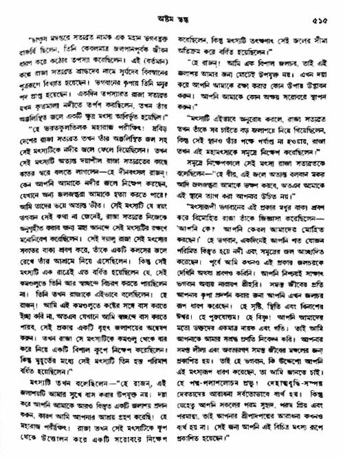 অমল পুরাণ পৃষ্ঠা নং-৫১৫