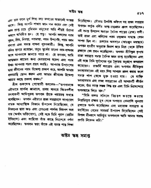 অমল পুরাণ পৃষ্ঠা নং-৫১৭