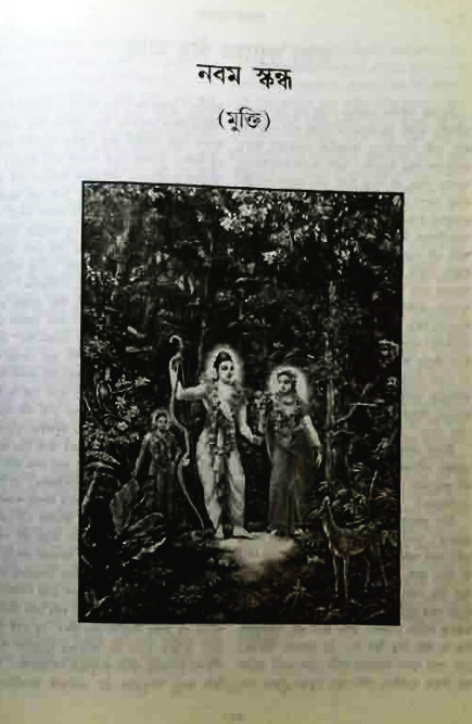 অমল পুরাণ পৃষ্ঠা নং-৫১৯