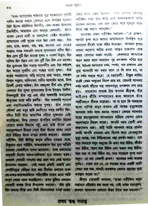 অমল পুরাণ পৃষ্ঠা নং-৫২