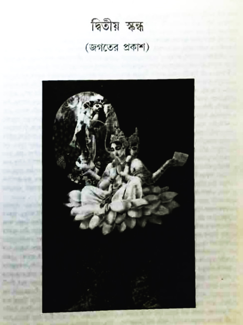 অমল পুরাণ পৃষ্ঠা নং-৫৩