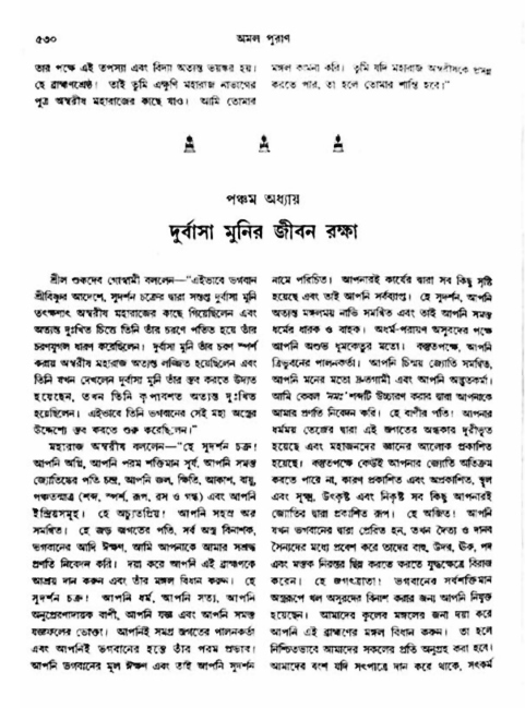 অমল পুরাণ পৃষ্ঠা নং-৫৩০