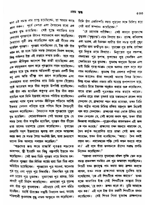 অমল পুরাণ পৃষ্ঠা নং-৫৩৩