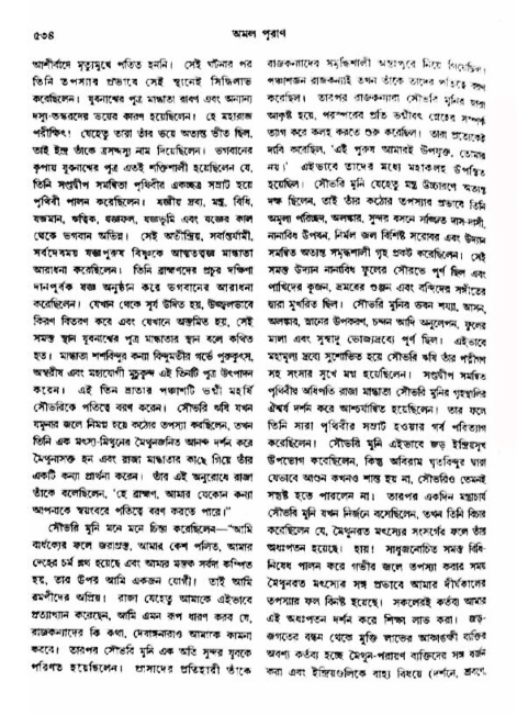 অমল পুরাণ পৃষ্ঠা নং-৫৩৪
