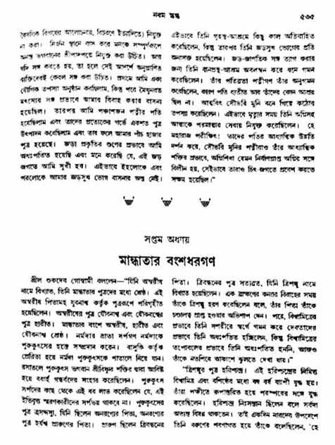 অমল পুরাণ পৃষ্ঠা নং-৫৩৫