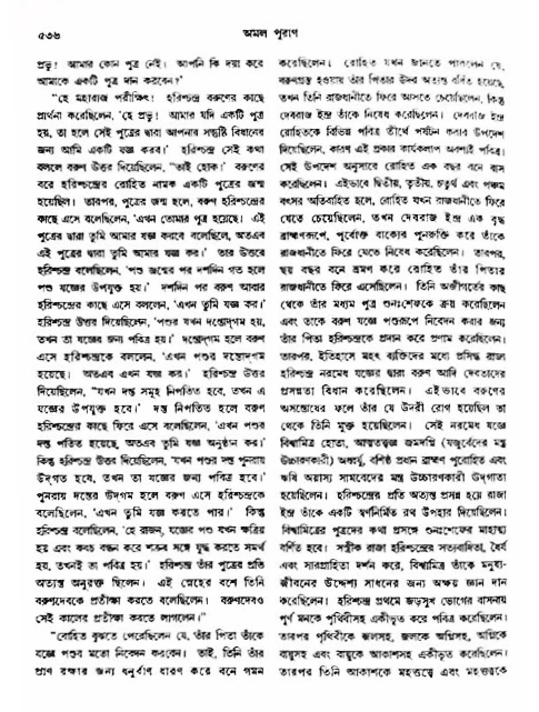 অমল পুরাণ পৃষ্ঠা নং-৫৩৬