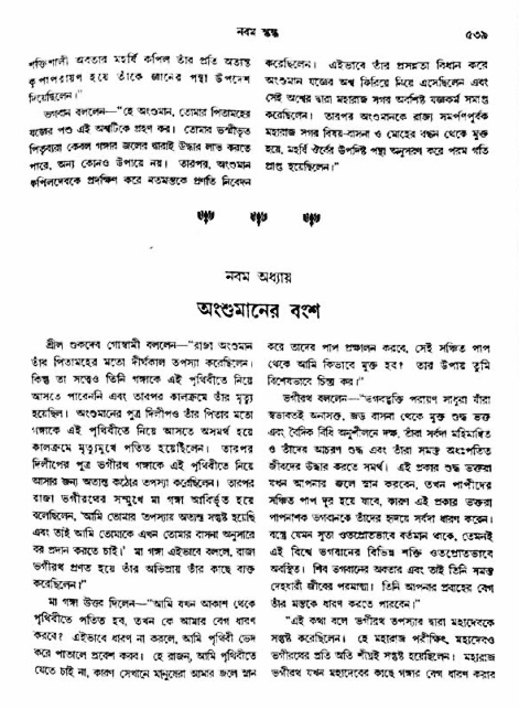 অমল পুরাণ পৃষ্ঠা নং-৫৩৯