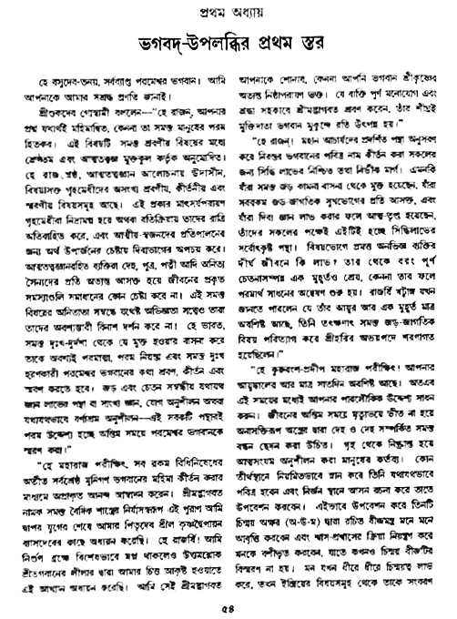 অমল পুরাণ পৃষ্ঠা নং-৫৪