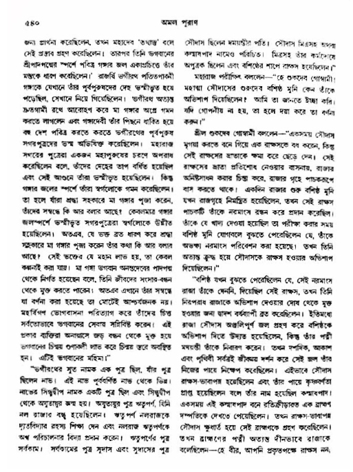 অমল পুরাণ পৃষ্ঠা নং-৫৪০
