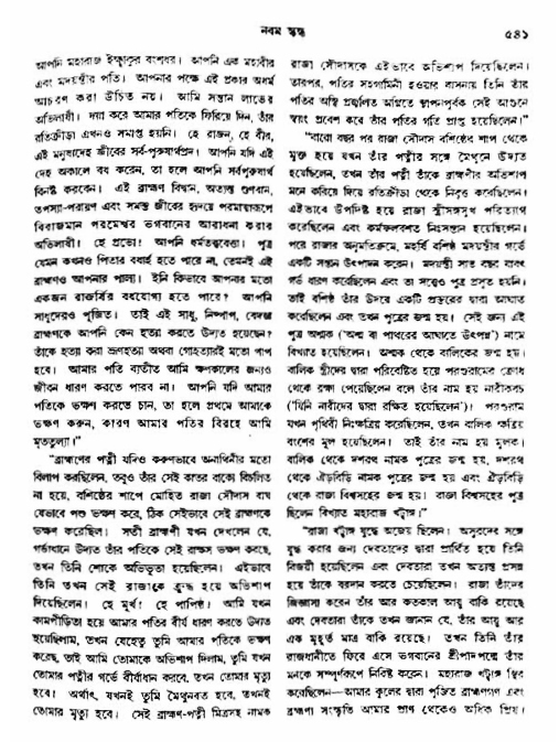 অমল পুরাণ পৃষ্ঠা নং-৫৪১