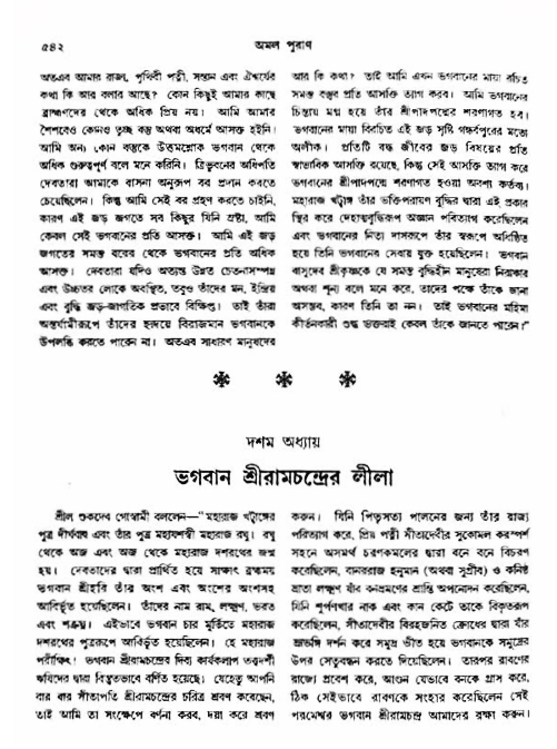 অমল পুরাণ পৃষ্ঠা নং-৫৪২