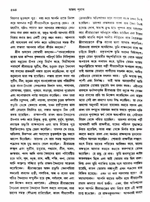 অমল পুরাণ পৃষ্ঠা নং-৫৪৪