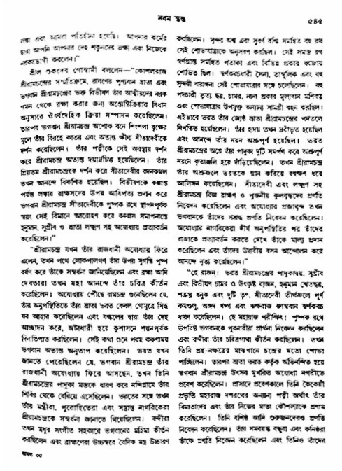 অমল পুরাণ পৃষ্ঠা নং-৫৪৫