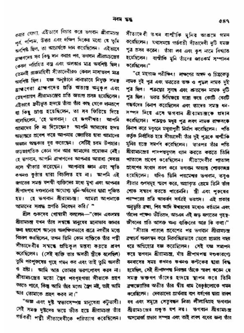 অমল পুরাণ পৃষ্ঠা নং-৫৪৭