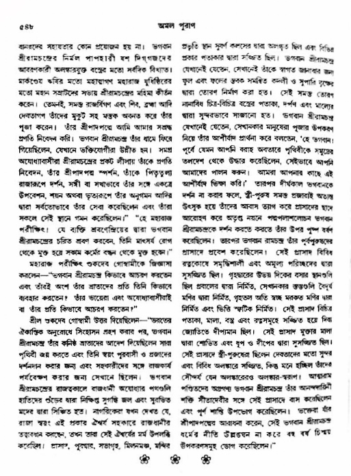 অমল পুরাণ পৃষ্ঠা নং-৫৪৮