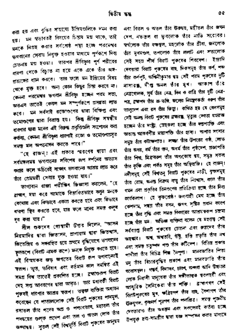 অমল পুরাণ পৃষ্ঠা নং-৫৫