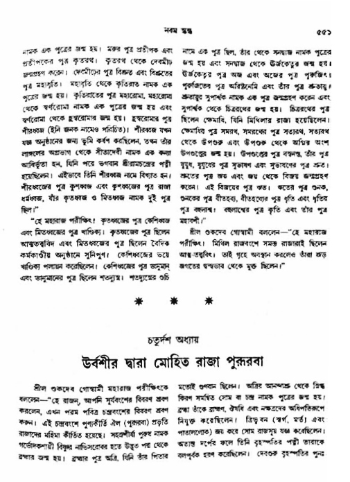 অমল পুরাণ পৃষ্ঠা নং-৫৫১
