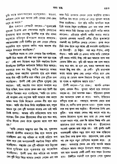 অমল পুরাণ পৃষ্ঠা নং-৫৫৩