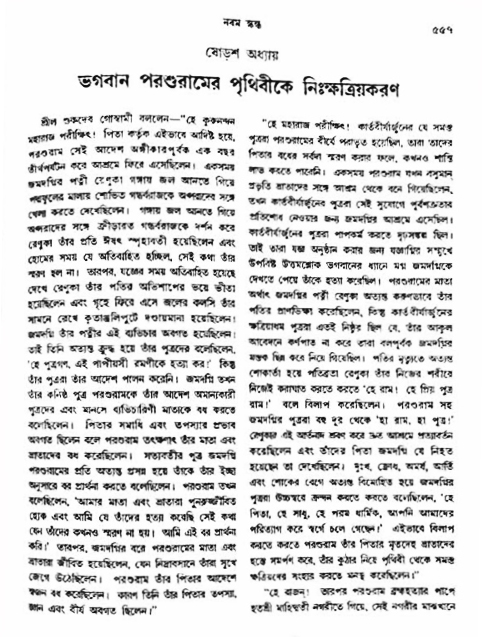 অমল পুরাণ পৃষ্ঠা নং-৫৫৭