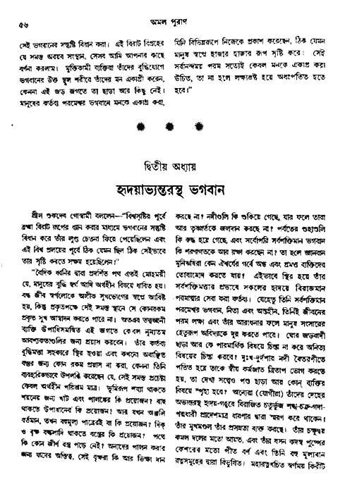 অমল পুরাণ পৃষ্ঠা নং-৫৬