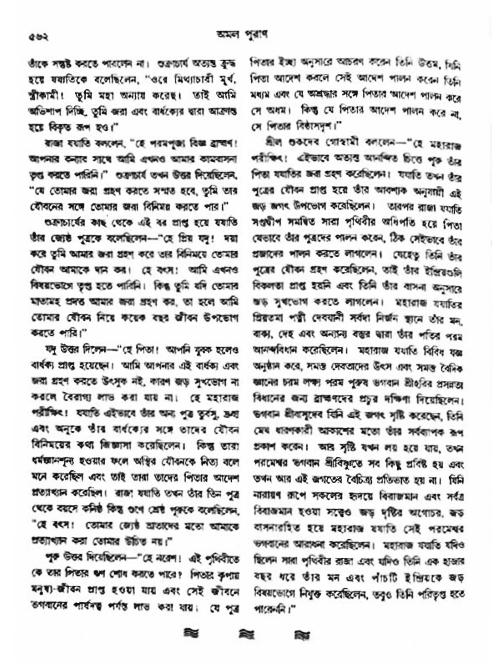 অমল পুরাণ পৃষ্ঠা নং-৫৬২