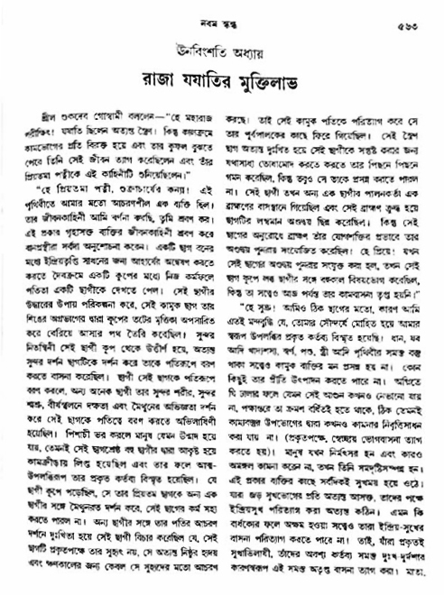 অমল পুরাণ পৃষ্ঠা নং-৫৬৩