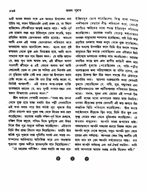 অমল পুরাণ পৃষ্ঠা নং-৫৬৪