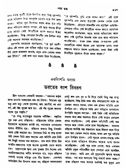 অমল পুরাণ পৃষ্ঠা নং-৫৬৭