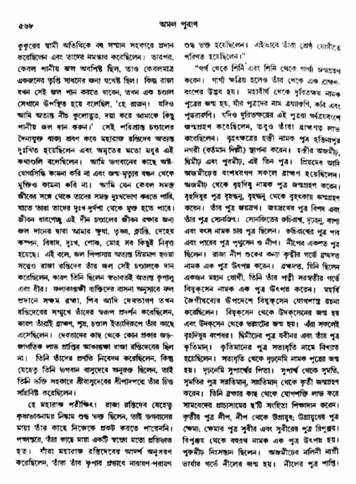অমল পুরাণ পৃষ্ঠা নং-৫৬৮