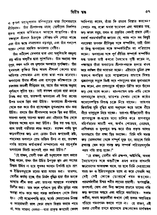 অমল পুরাণ পৃষ্ঠা নং-৫৭