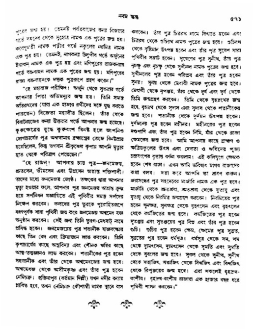 অমল পুরাণ পৃষ্ঠা নং-৫৭১