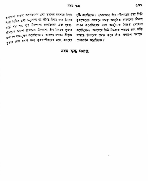 অমল পুরাণ পৃষ্ঠা নং-৫৭৭
