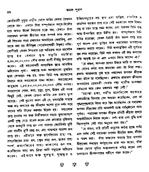 অমল পুরাণ পৃষ্ঠা নং-৫৮