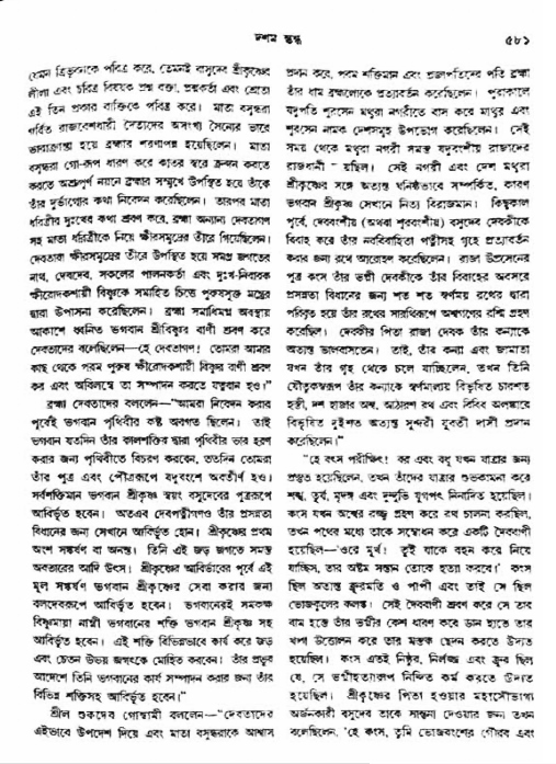 অমল পুরাণ পৃষ্ঠা নং-৫৮১
