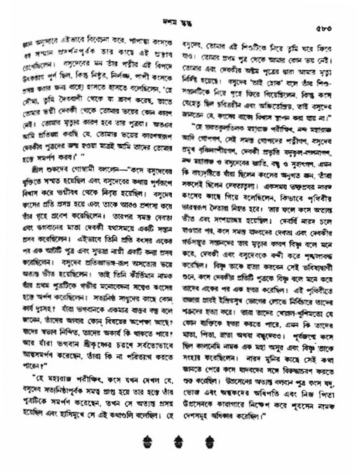 অমল পুরাণ পৃষ্ঠা নং-৫৮৩