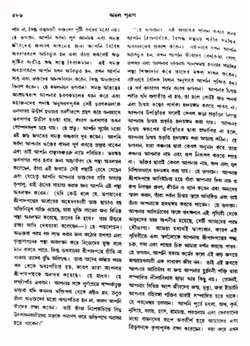 অমল পুরাণ পৃষ্ঠা নং-৫৮৬