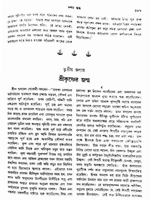 অমল পুরাণ পৃষ্ঠা নং-৫৮৭