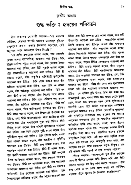 অমল পুরাণ পৃষ্ঠা নং-৫৯