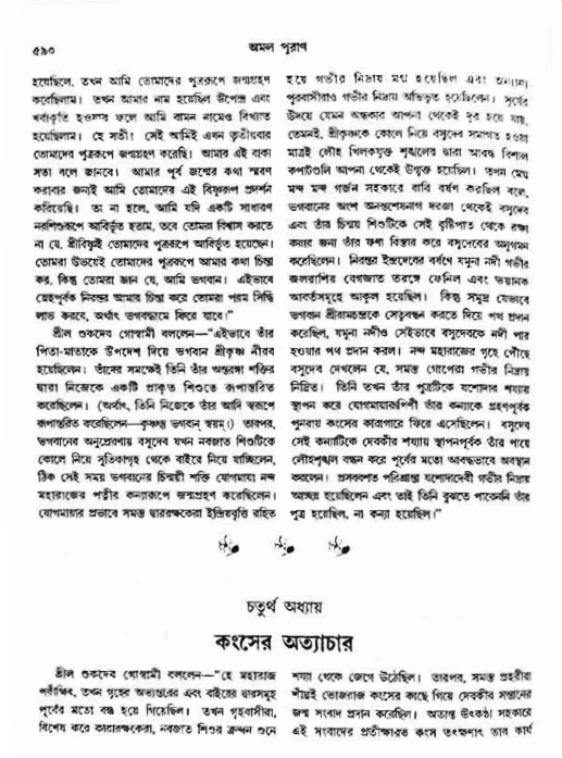 অমল পুরাণ পৃষ্ঠা নং-৫৯০