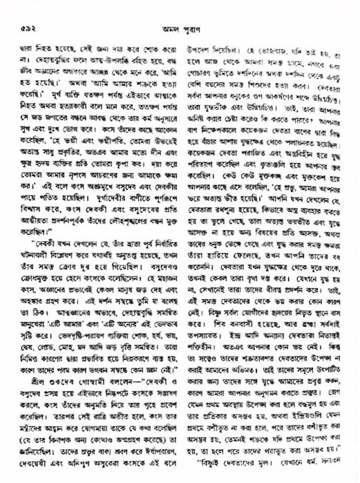 অমল পুরাণ পৃষ্ঠা নং-৫৯২