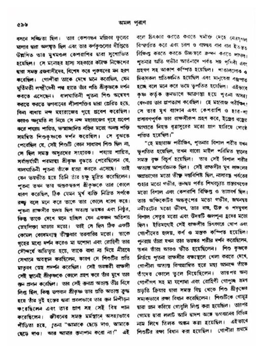 অমল পুরাণ পৃষ্ঠা নং-৫৯৬