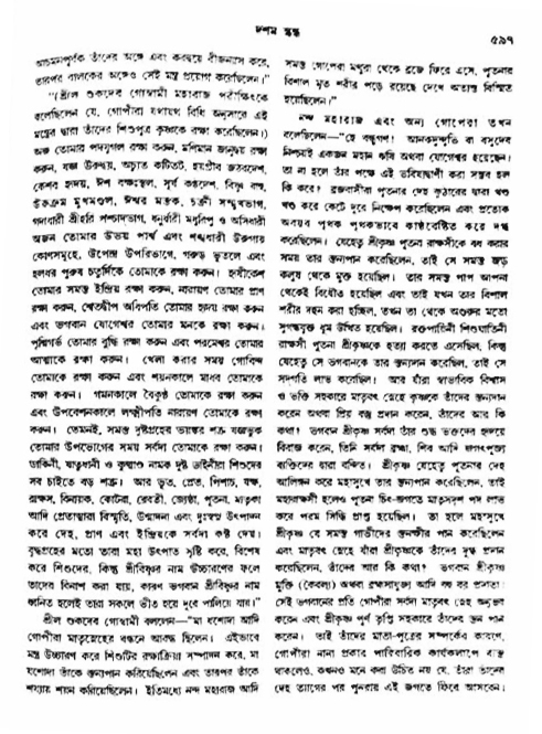 অমল পুরাণ পৃষ্ঠা নং-৫৯৭