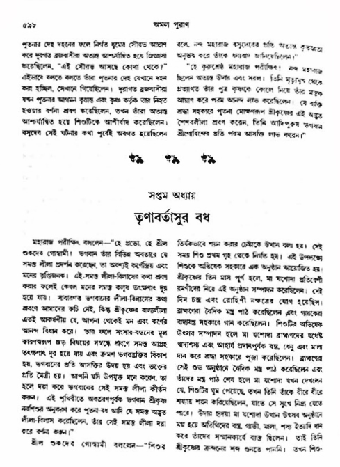 অমল পুরাণ পৃষ্ঠা নং-৫৯৮
