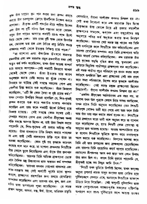 অমল পুরাণ পৃষ্ঠা নং-৫৯৯