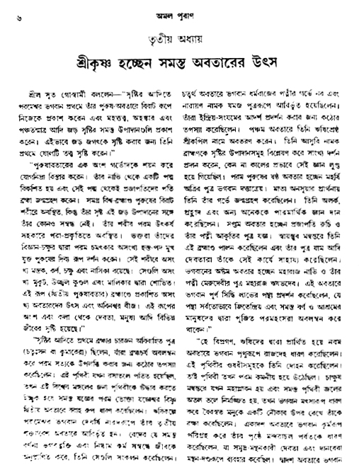 অমল পুরাণ পৃষ্ঠা নং-৬