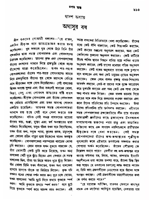 অমল পুরাণ পৃষ্ঠা নং-৬১৩