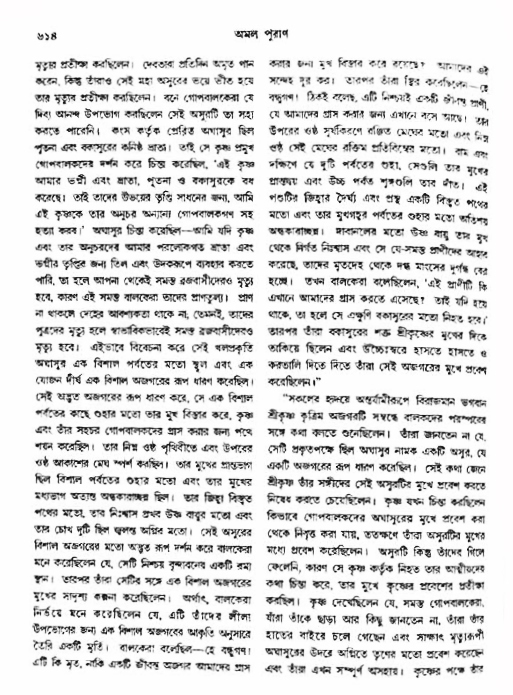 অমল পুরাণ পৃষ্ঠা নং-৬১৪