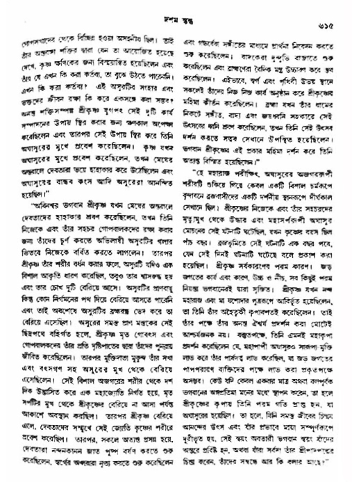 অমল পুরাণ পৃষ্ঠা নং-৬১৫