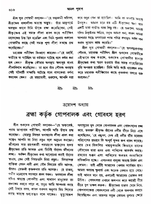 অমল পুরাণ পৃষ্ঠা নং-৬১৬